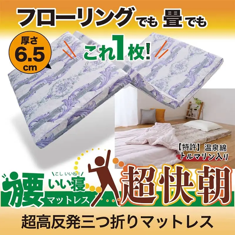 腰いい寝 超快朝