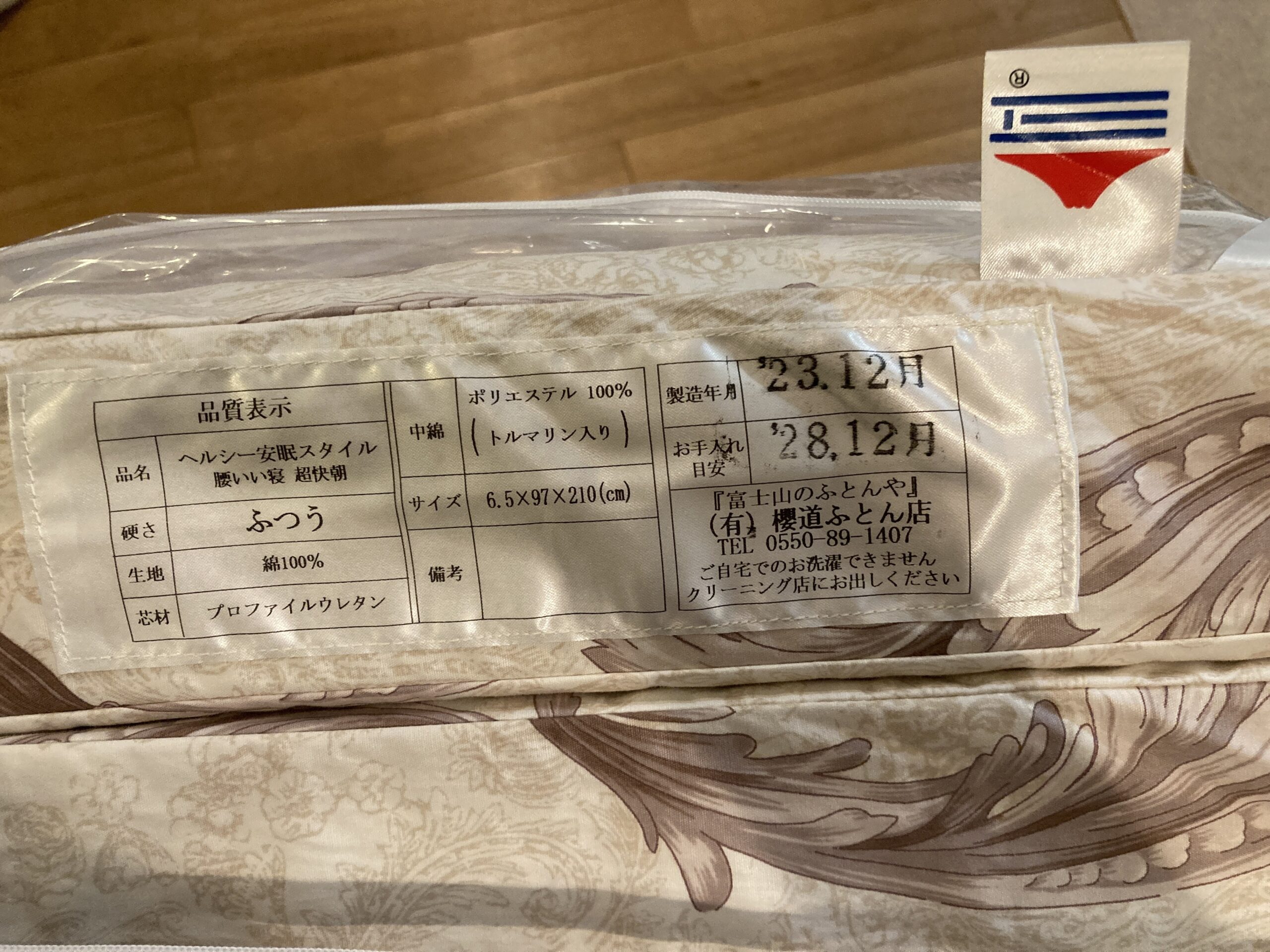 櫻道ふとん店の体圧分散マットレス「腰いい寝 超快朝」の商品タグ